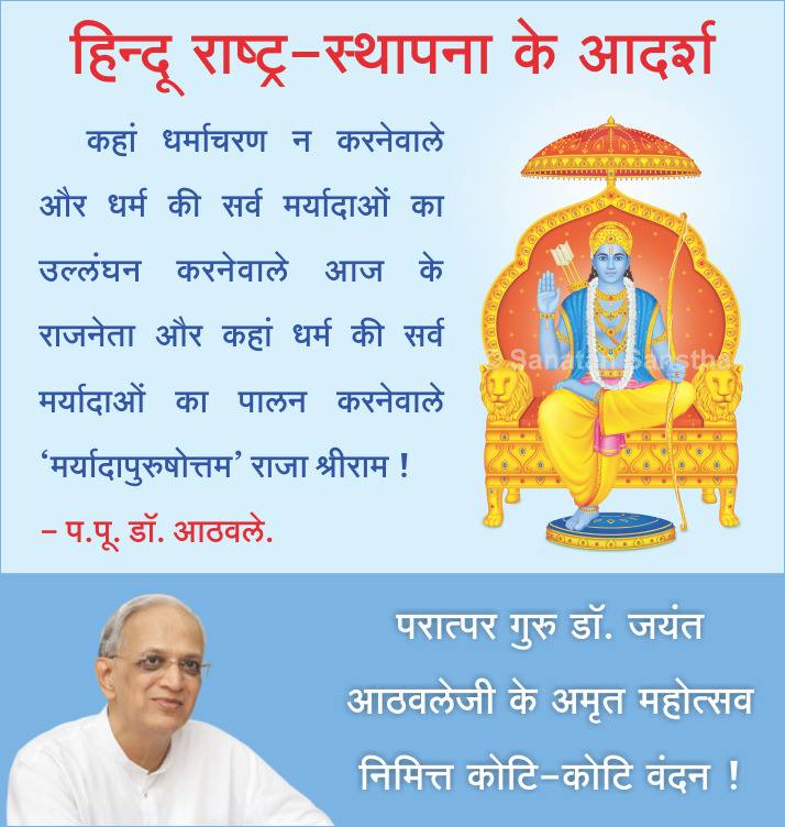 Sanatan Sanstha tweet media