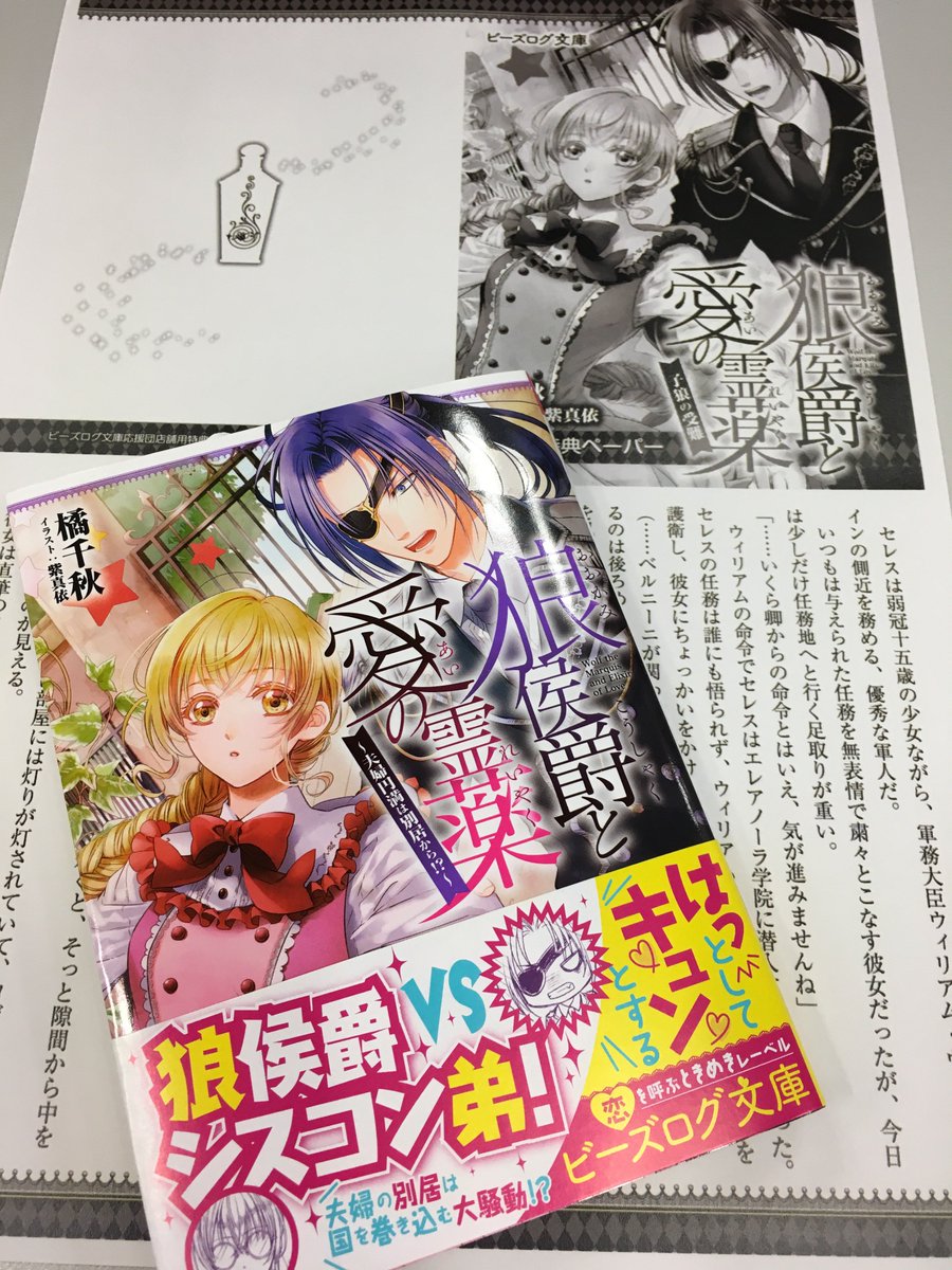 ビーズログ文庫 V Twitter 特典情報 5 15発売 狼侯爵と愛の霊薬 夫婦円満は別居から 橘千秋 イラスト 紫真依 ビーズログ文庫応援団店舗でご購入いただくと 橘千秋先生書き下ろしssペーパー 子狼の受難 をプレゼント ビーズログ文庫 V Twitter 特典情報 5 15発売 狼侯爵と愛の霊薬 夫婦円満は別居から 橘千秋 イラスト 紫真依 ビーズログ文庫応援団店舗でご購入いただくと 橘千秋先生書き下ろしssペーパー 子狼の受難 をプレゼント