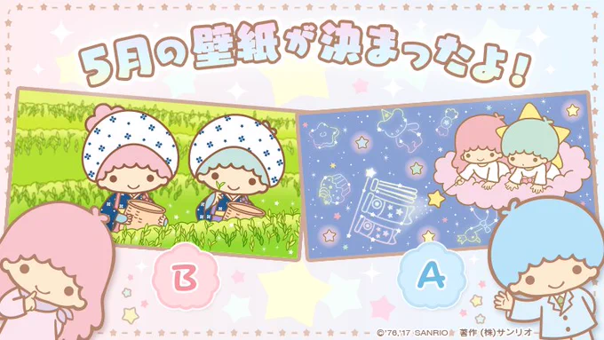 4月の「えらんで壁紙投票」、みんなはどちらに投票してくれたかしら☆ 今夜のお茶会は、投票の結果発表&壁紙プレゼントよ♡ 5月の爽やかな天気にぴったりな壁紙なの♪ https://t.co/l96tWJrS5b 