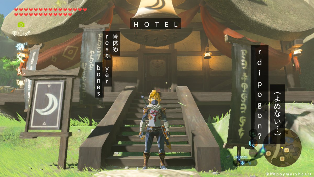 マリィ カカリコ村の御宿 合歓 ねむ の解読は難しかった 左ののぼりは Rest Yer Bones 骨休め Yerはyourの意味だと思う 右ののぼりは翻訳出来なかった ゼルダの伝説 Breathofthewild Wiiu ゼルダ解読 T Co Jvhvdwzgzt マリィ カカリコ村の御宿 合歓 ねむ の解読は難しかった 左ののぼりは Rest Yer Bones 骨休め Yerはyourの意味だと思う 右ののぼりは翻訳出来なかった ゼルダの伝説 Breathofthewild Wiiu ゼルダ解読 T Co Jvhvdwzgzt