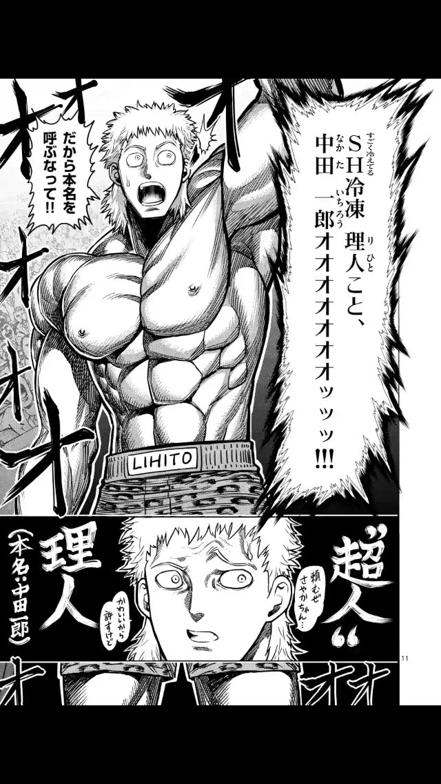 توییتر ケンガンアシュラ در توییتر 名前 理人 りひと 本名 中田 一郎 なかた いちろう 異名 超人 雇用主 Sh冷凍 中田 一郎 なかた いちろう 身長 1cm 体重 102kg 拳願仕合戦績 5勝1敗 企業獲得資産 86億650万円 T Co Yruu7j1mic