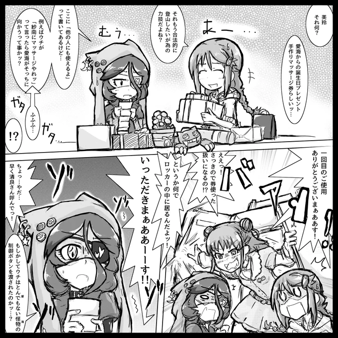 選挙の終わり、それ即ち美玲ちゃんのお誕生日です。
何かの間違いでタイニーキメラ再結成しませんかね・・・ 