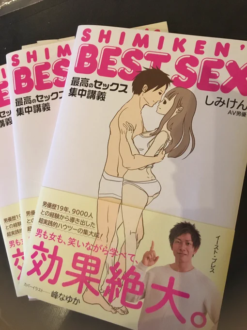 過去にはセックスもした仲である、しみけんさんの本の装画を描かせてもらいましたよ〜! チェックだね! 
