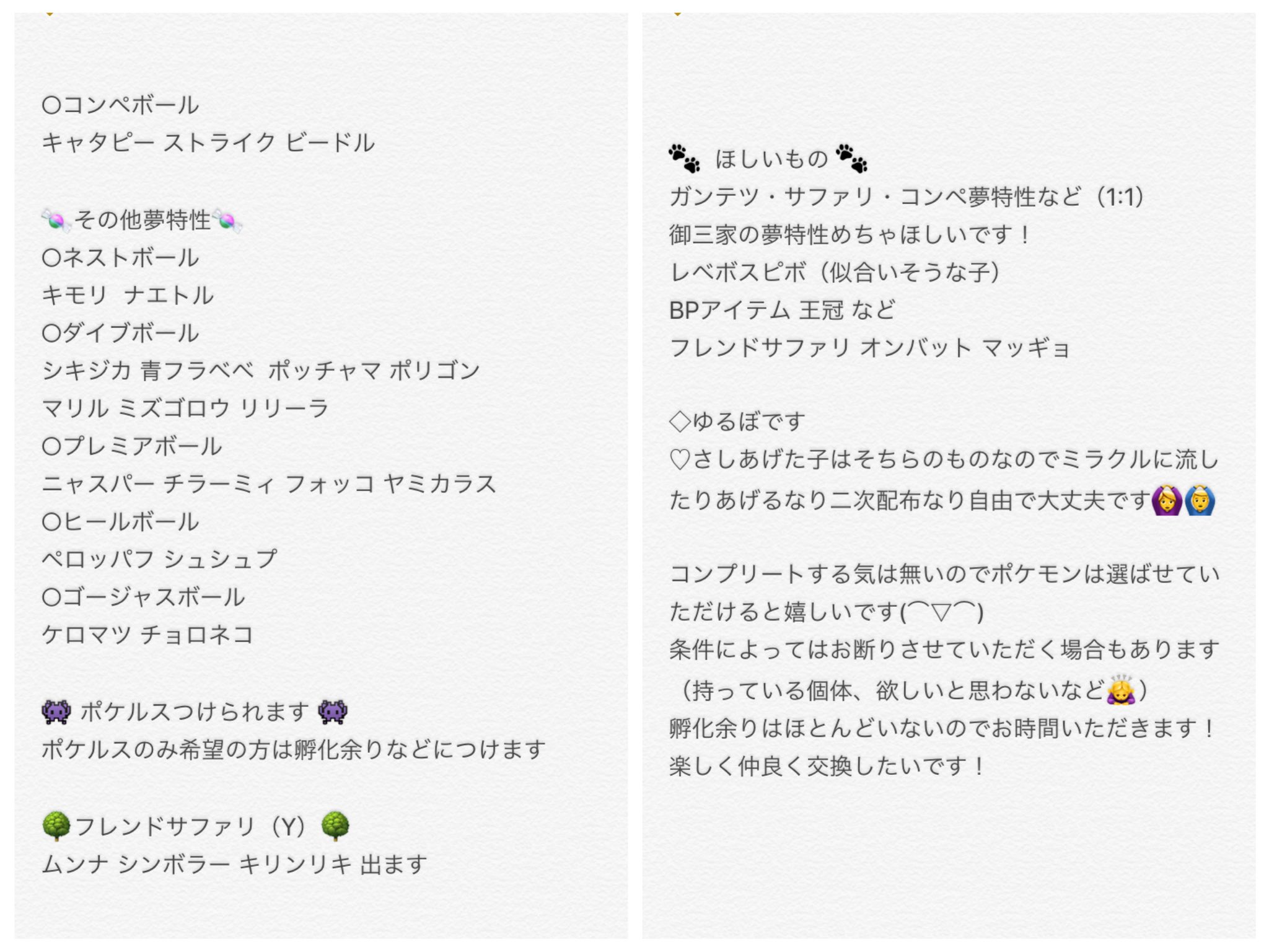 し No Twitter おしゃぼ フレンドサファリ一覧 このツイートへのリプにて オシャボ交換 ポケモン交換 フレンドサファリ オシャボ ガンテツ交換