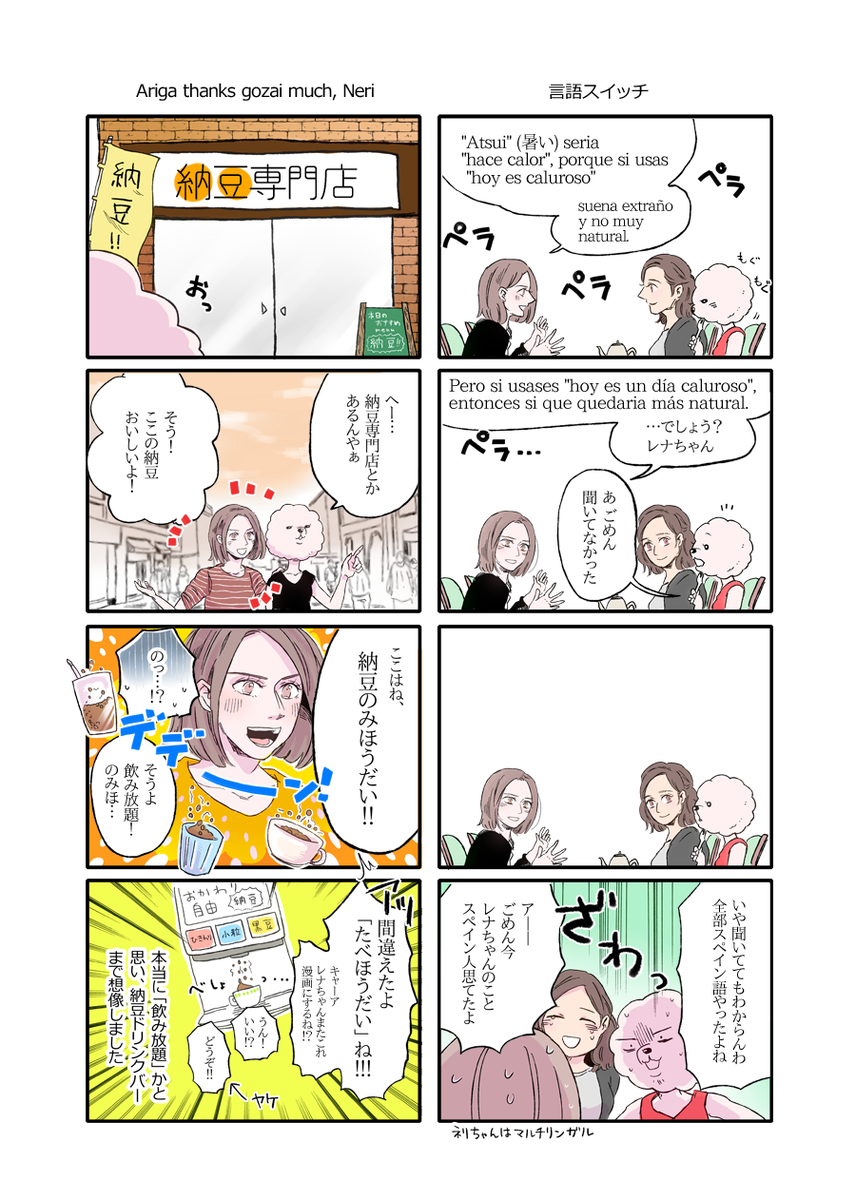 ネリちゃんとアイちゃんのおはなし。
イタリア人漫画の続きはまたそのうち… 