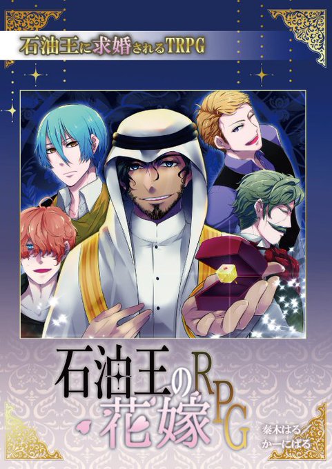 毒味役 少年王に求婚される 周防佑未 ビーボーイノベルズ 桂生青依 著者 最高の ビーボーイノベルズ