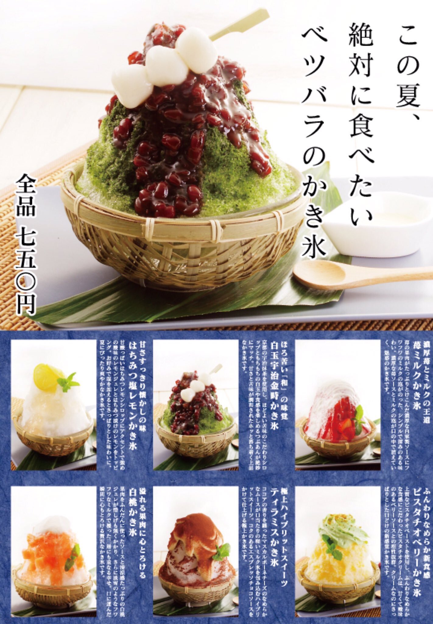 ベツバラ En Twitter 今年もついにこの季節がっ ベツバラのかき氷フェア明日からはじまりますっ ふわふわ なかき氷 6種類ご用意させていただきました こんなにはやくかき氷が食べれるのはベツバラだけかもっ 笑 蒸し暑いこれからの季節 ベツバラで涼