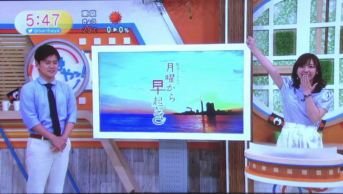 月曜から早起き