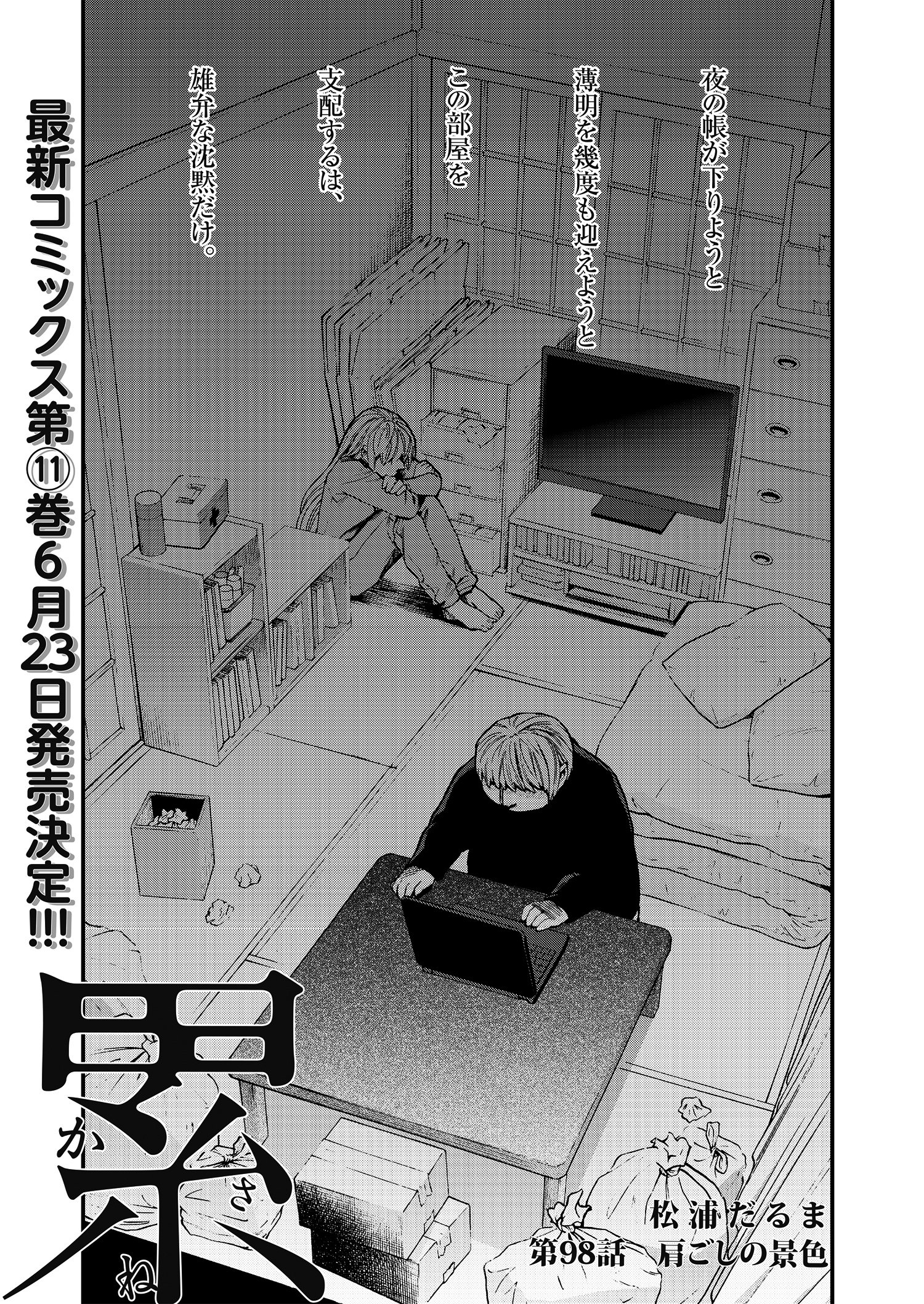 今 渦子 ゆく琥珀色のはて 本日発売のイブニング11号に 累 最新第99話 肩ごしの景色 掲載中です 野菊と天ヶ崎 二人の心の距離が痛いほどに伝わる１ページです さらに 画像にも書いてありますが 最新コミックス第11巻6月23日発売決定しました