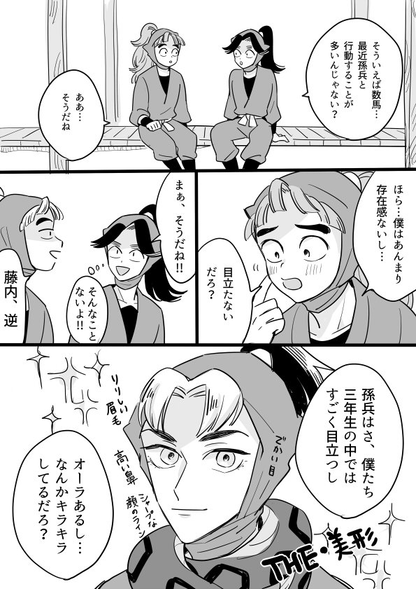 三年生の反省会の段】三反田数馬の反省会の段 藤内は多分理科の予習してた
