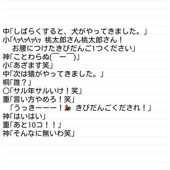 あん Op Twitter 世界昔話 ジャニーズwest あなたもメンバー ジャニストで妄想 ジャニーズwestで妄想 あんの妄想
