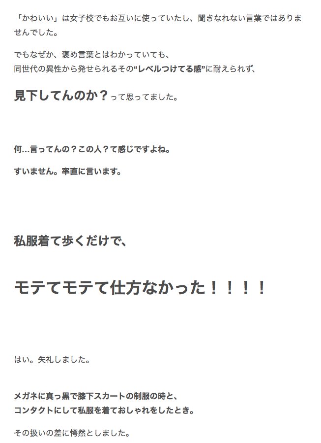 かわいいと言われて吐き気がしたことがあります 感想編 Twitter