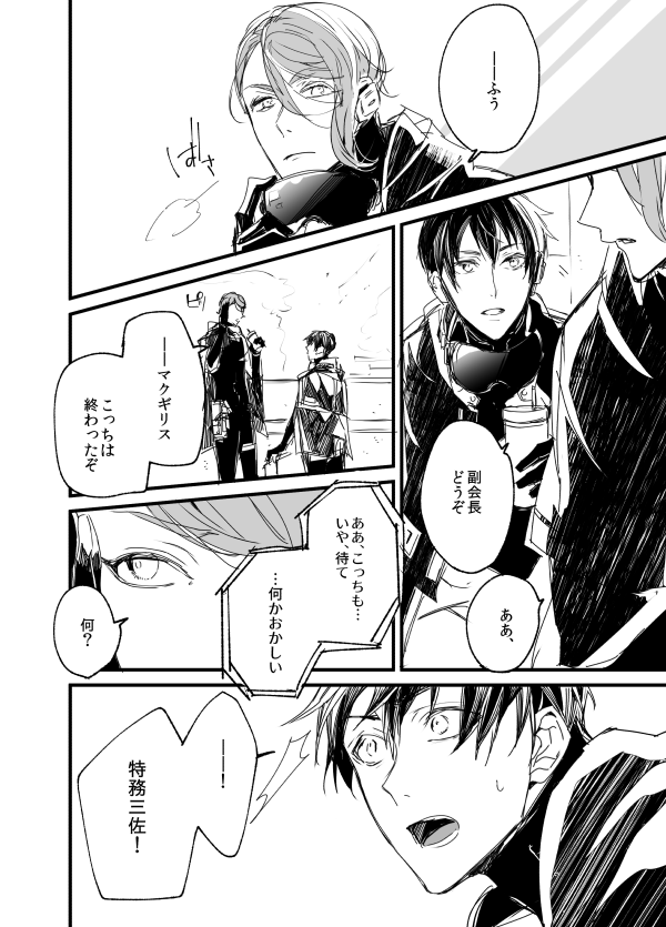 転生SF学パロ ガエアイ④ 