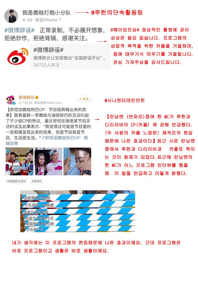 [NOTICE] #LuHanKeepRunning  #luhan Reject  Over Interpretation of LuHan's Participation in TV Program Keep Running Please refer the below: