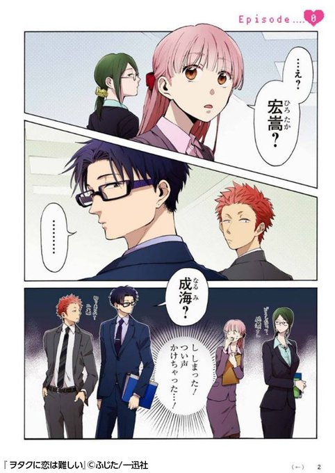 ヲタクに恋は難しいのtwitterイラスト検索結果 古い順 ヲタクに恋は難しいのtwitterイラスト検索結果 古い順