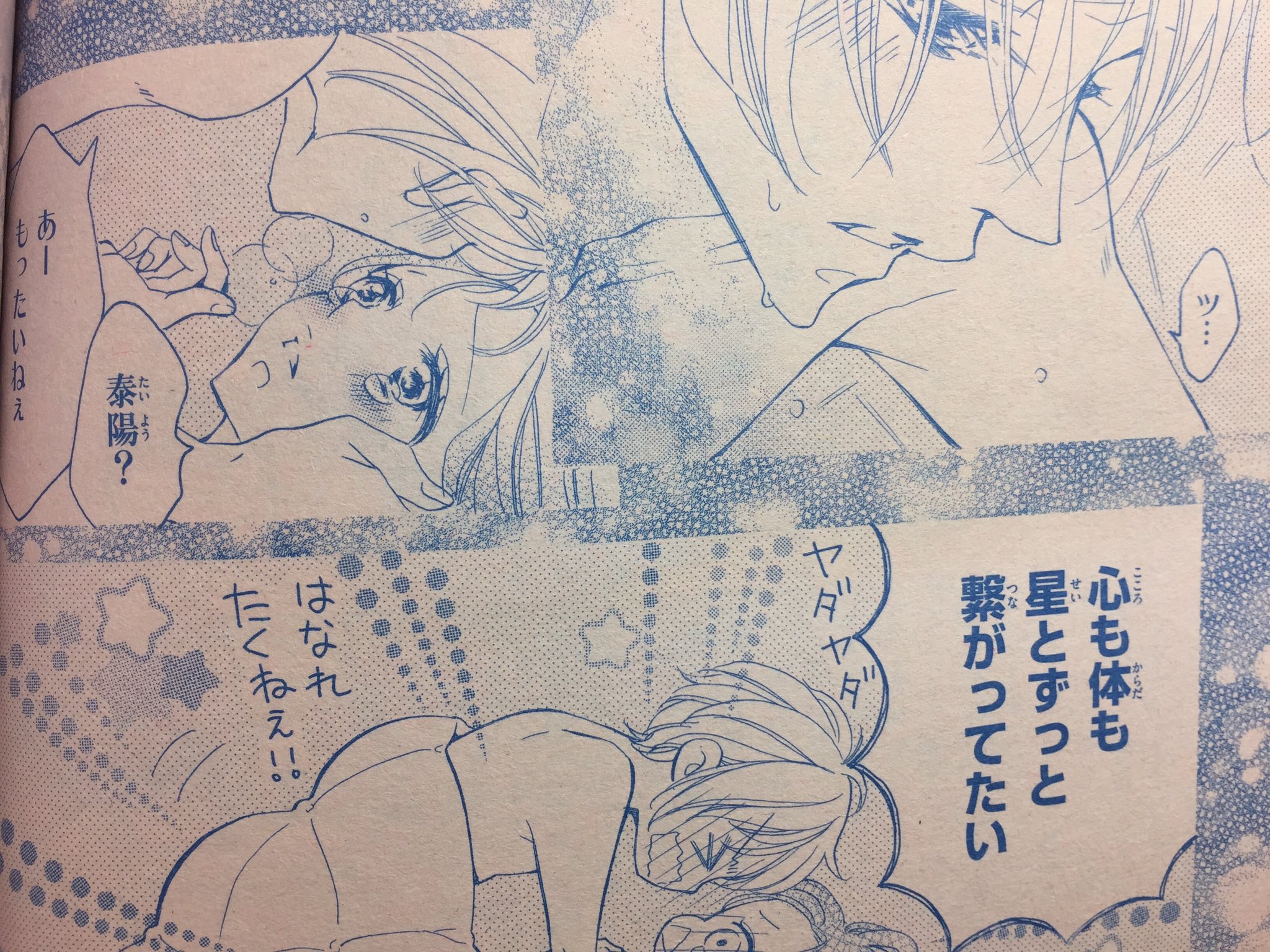 ましろ 4月の君 スピカ この言葉には笑った 笑 正直にも程があるでしょ泰陽さん 笑 そしてきっちり星は俺の物だっていうマーキングも 可愛かったな 笑 最終回直前 最後まで見逃せない T Co Eoawazfjhn Twitter
