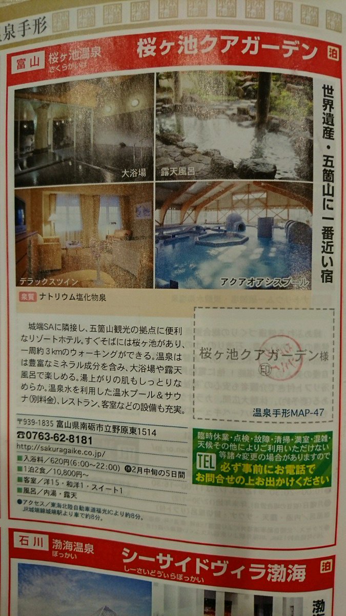 城端ハイウェイオアシス