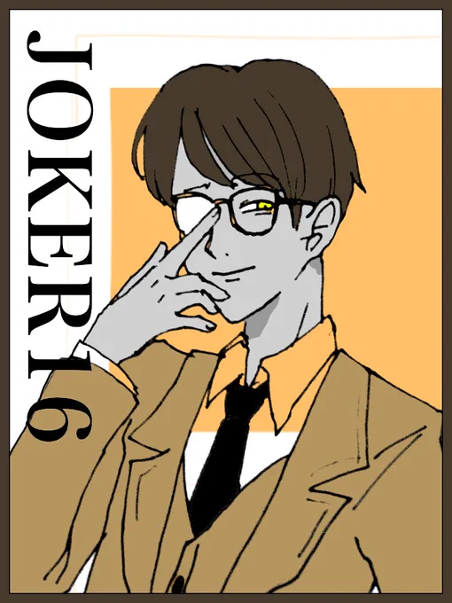 悪い佐伯さん
#JOKER16 