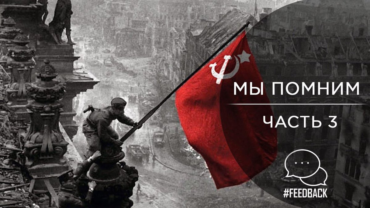 Feed_BackK's tweet photo. FeedBack открывает цикл статей, посвященных воспоминаниям героев Великой Отечественной войны
 https://t.co/FXYfmgAbBV 
 #Мыпомним #9мая https://t.co/oe56dfKH2o