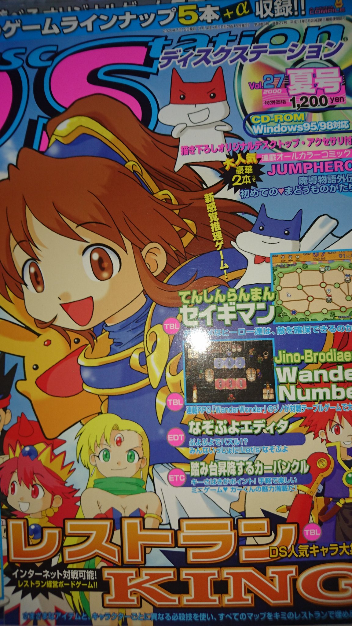 ディスクステーション vol.27 夏号 CD-ROM付 ディスク