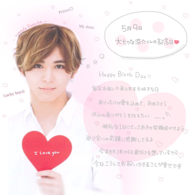 159_R_prince's tweet photo. ❥❥
- Happy Birth Day!!🎉🎂 -
かけがえのない涼介くんへ
たっぷりの愛が贈り物です🎁
24歳おめでとう、
生まれてきてくれて本当にありがとう。
大好きな涼介くんの幸せを
ずっとずっと願っているよ…♡
#Dear_Ryosuke
⌒⌒⌒⌒⌒⌒⌒⌒⌒⌒ https://t.co/Ex5yGE5oti