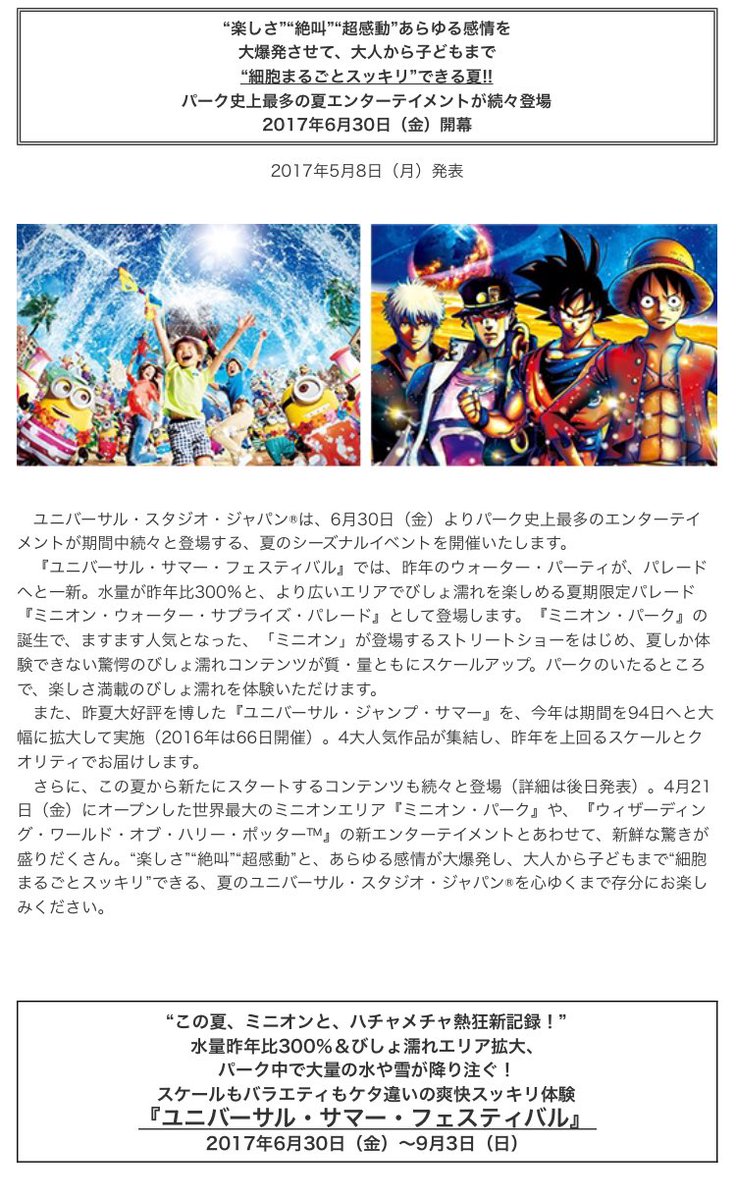 capture_USJ's tweet image. 夏イベント内容公開!
「この夏から新たにスタートするコンテンツも続々と登場(詳細は後日発表)」
らしいですよ!😊
去年12/26の「夏には新しい大型アトラクションを準備しております。」
のことでしょうか⁉︎
楽しみですね‼︎😁😁😁
#やり過ぎ限界突破
#ハチャメチャしたい