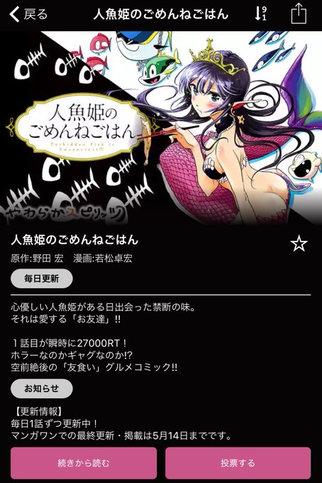 人魚姫のごめんねごはんのtwitterイラスト検索結果 古い順
