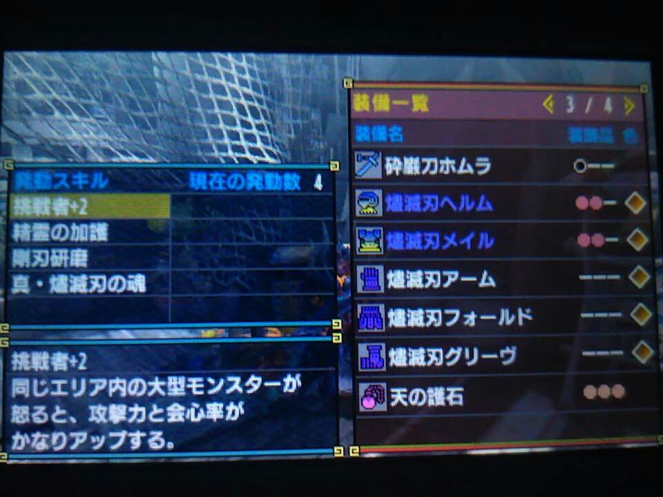 Xt579 Na Twitterze 挑戦燼滅刃 使用お守り 闘魂2 真 燼滅刃3s3 防御向上版はディアブロxrヘルム その場合は武器スロ1使用 Mhxx Xt579 Na Twitterze 挑戦燼滅刃 使用お守り 闘魂2 真 燼滅刃3s3 防御向上版はディアブロxrヘルム その場合は武器スロ1使用 Mhxx