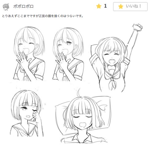 お絵かき講座パルミー ポポロポロさんが 得意げ くしゃみ 照れ顔 様々な表情の描き方講座 のイラレポを描いてくれました 眠そうな顔可愛いです Sw T Co Xynvr4zhvq T Co Ksk8ggaiys Twitter