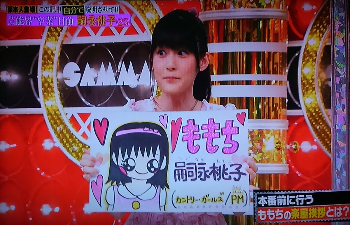 タフィロール Twitterren 明石家電視台 ももちボード テレビで会うのは最後だと思いますけど まだヤンタンに来る可能性ありますよ さんまさん ももち 嗣永桃子 タフィロール Twitterren 明石家電視台 ももちボード テレビで会うのは最後だと思いますけど まだヤンタンに来る可能性ありますよ さんまさん ももち 嗣永桃子
