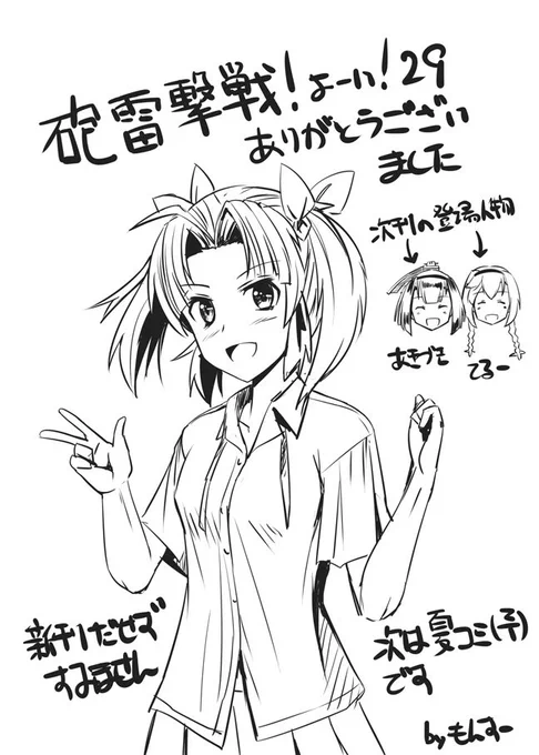 ありがとうございました・・・。次回は必ず新刊だしますので、よろしくお願いします。 