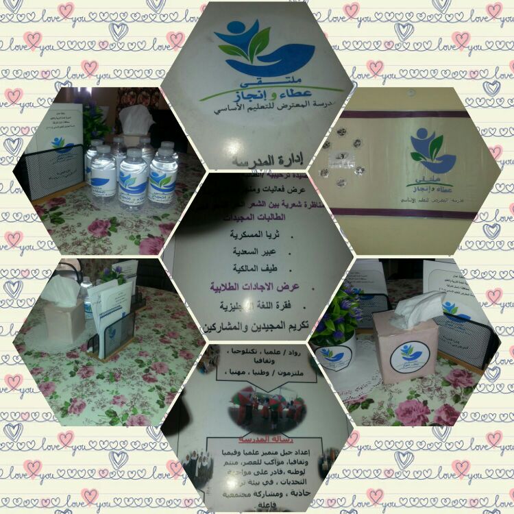 انطلق اليوم ملتقى (عطاء وانجاز) بمدرسة المعترض ... تابعونا