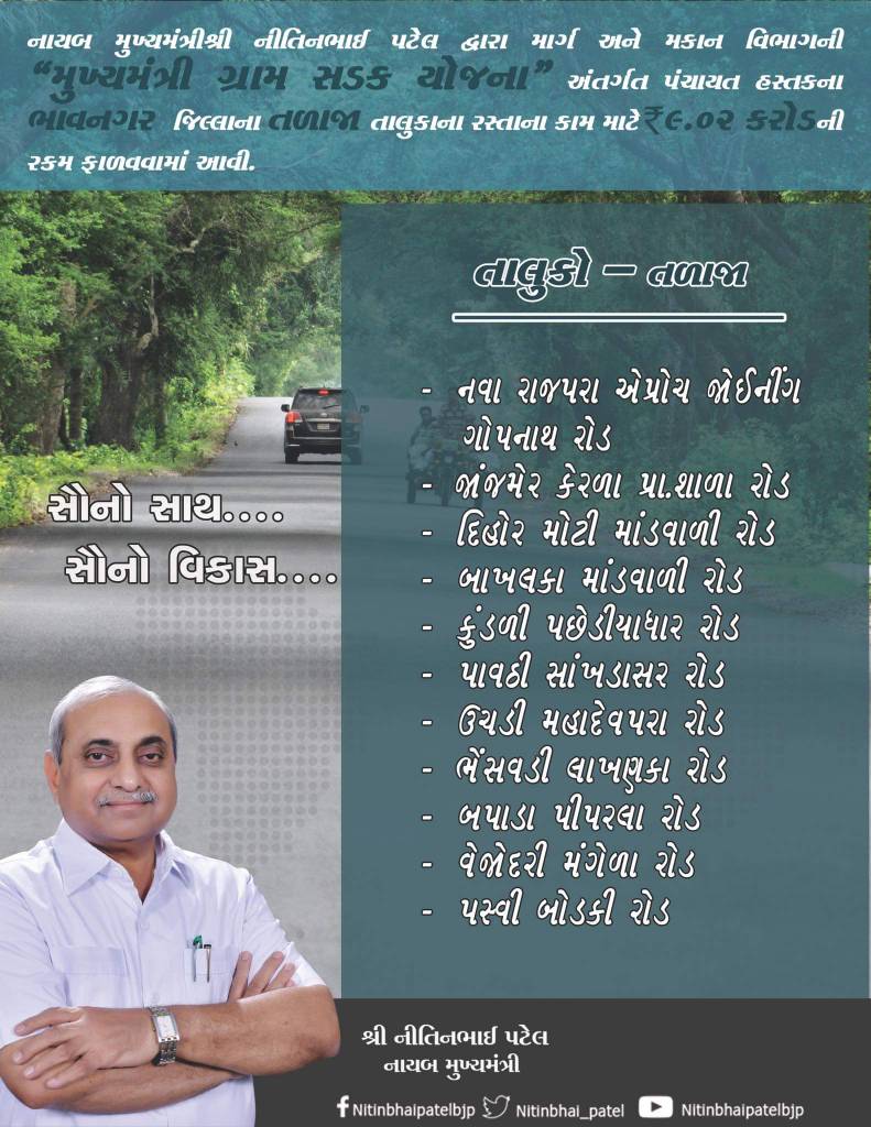 ParasKGhelaanii's tweet photo. #MGSY #SabkaSathSabkaVikas @Nitinbhai_Patel @jitu_vaghani @GandhiofGujarat @BJP4Gujarat https://t.co/uGlbw7hFfM