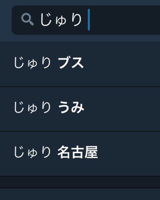 カスジュ Twitter Search