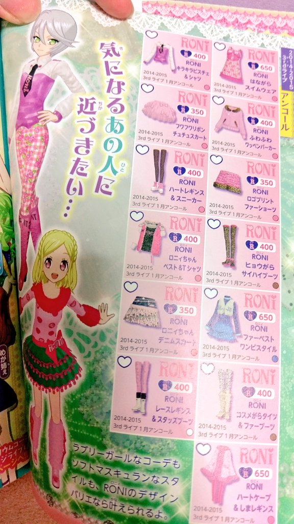 プリティーリズム プリズムストーン RONI ロニ コラボ レア コーデ