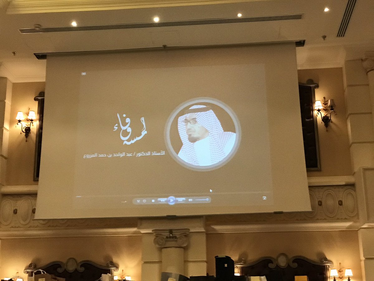 abdulwahedmazru's tweet photo. ليلة وفاء من أهل الوفاء للعبد الفقير من إخوتي في كلية #التربية بالدمام شكرا لكم أحبتي وجمعني الله بكم وبمن نحب في الجنة. https://t.co/znLavFsggs