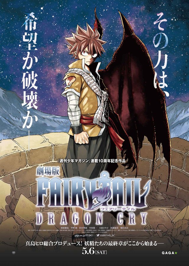 劇場版fairy Tail Dragon Cry ネタバレあり感想