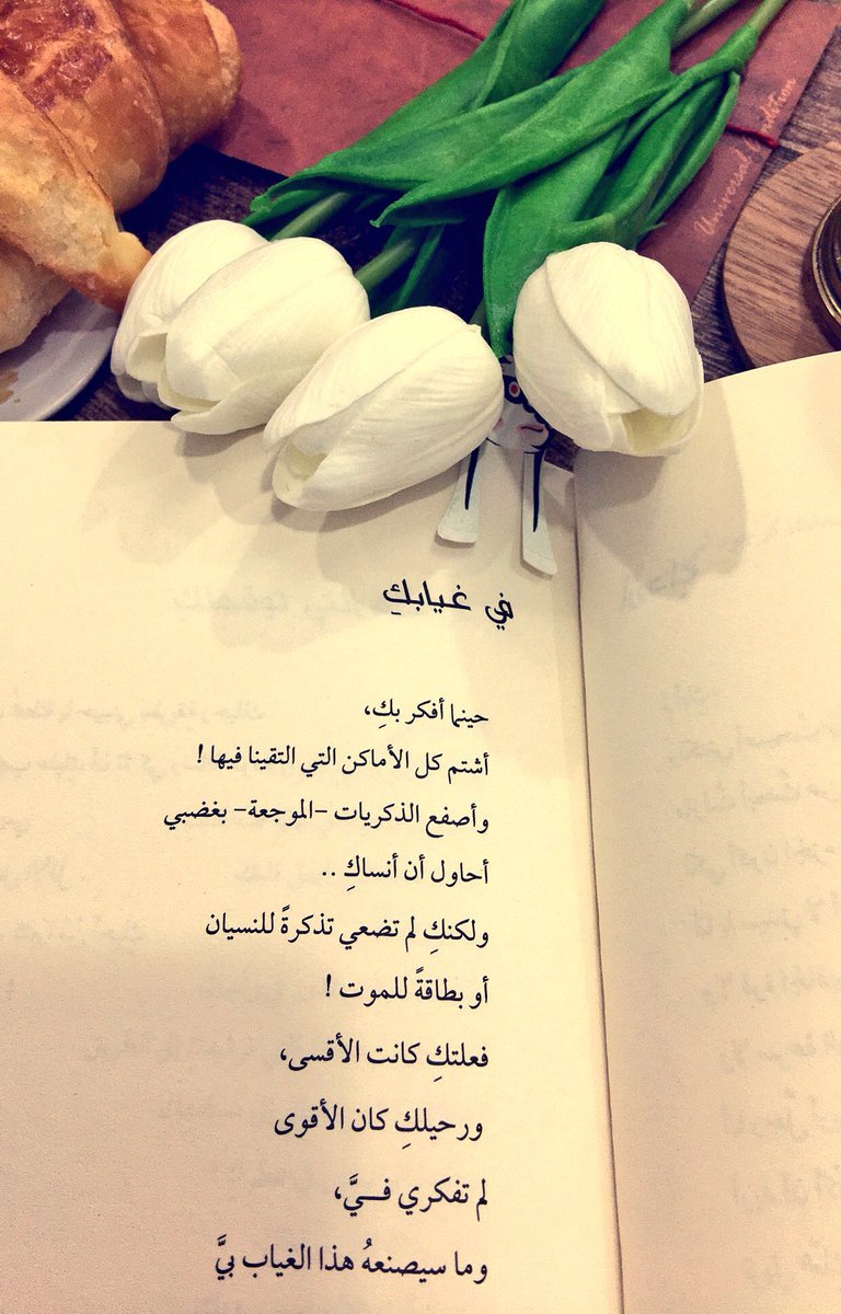Talhindas's tweet photo. ما سيصنعه هذا الغياب بي؟
أحاول أن أنساكِ https://t.co/CIBJRQL3VG