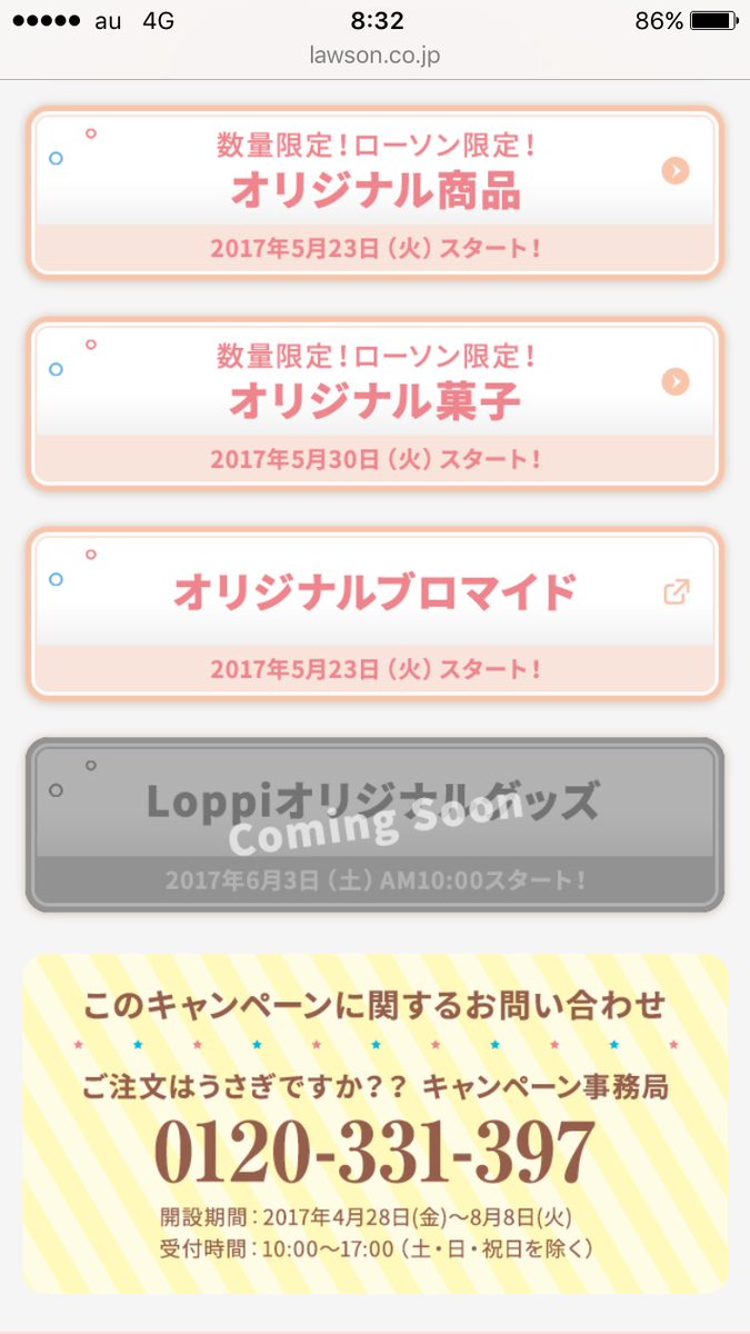 のあ D 速報 再びローソンごちうさコラボ 速報 再びローソンごちうさコラボ 速報 再びローソンごちうさコラボ 速報 再びローソンごちうさコラボ 速報 再びローソンごちうさコラボ いや もう金無いってwwwww Gochiusa ローソンコラボ