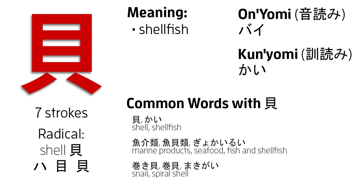 Nihongo Master So Is This One Shellfish With Protruding Feelers T Co O566l9qgzy Kanjichallenge