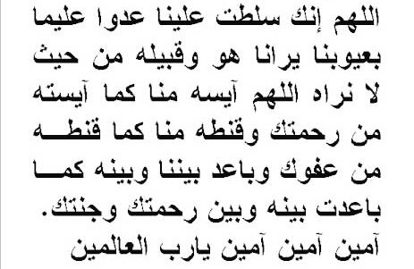 علينا اللهم انك عدوا بعيوبنا سلطت بصيرا الدعاء المنسوب