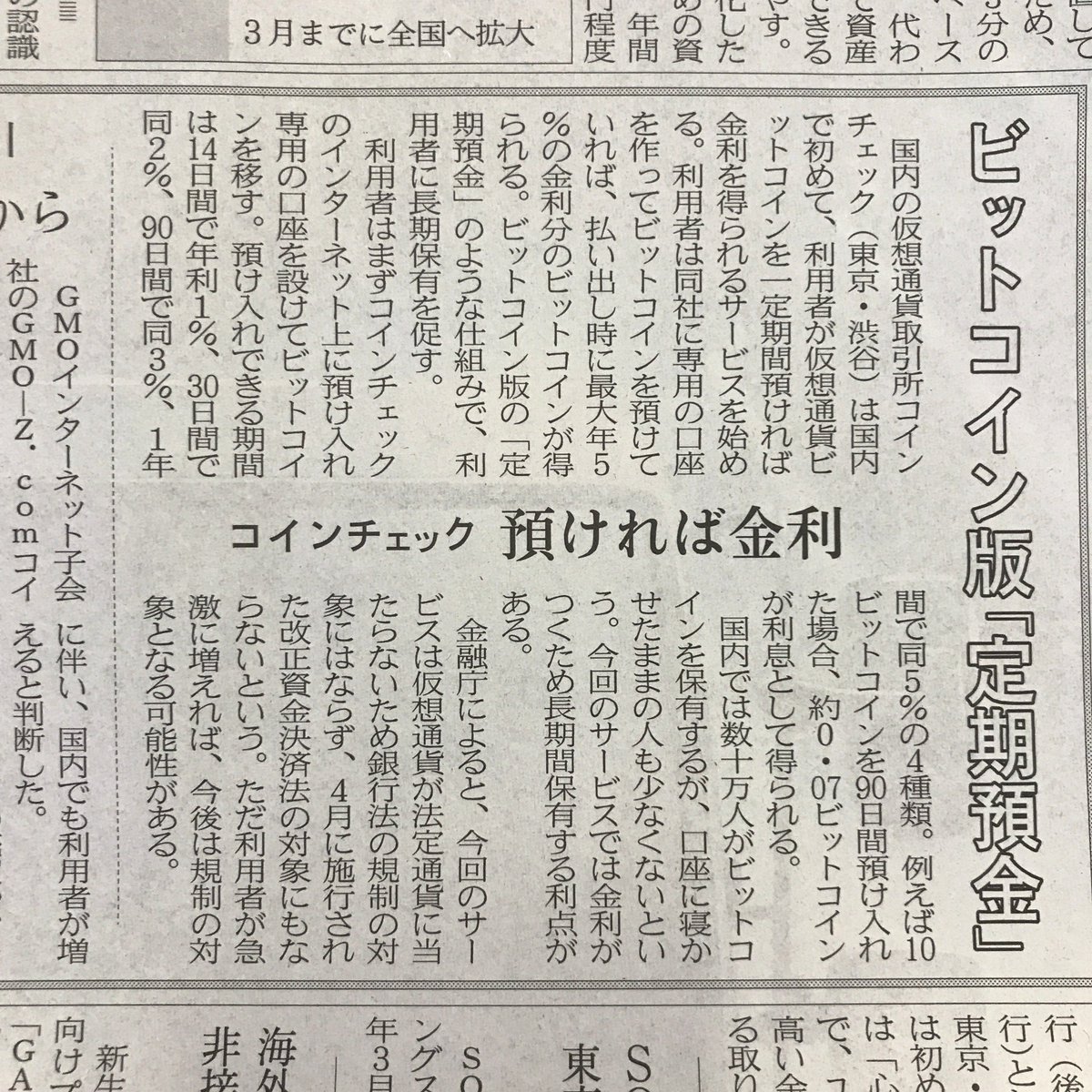 最大利子5%】ビットコイン預入サービスリリース！眠っているビットコインってありませんか？ビットコインを @coincheckjp  に預けていただけたら、最大年利5%でビットコインが増えるサービスです。https://t.co/mtJZjVZMLh