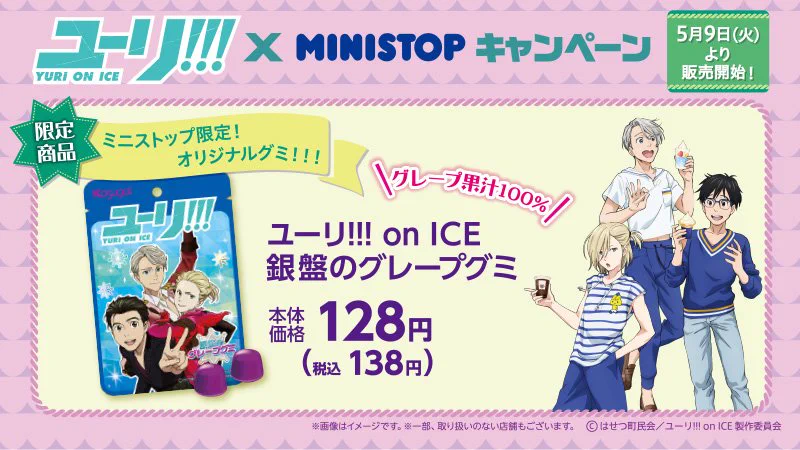 ミニストップ公式アカウント on X: 