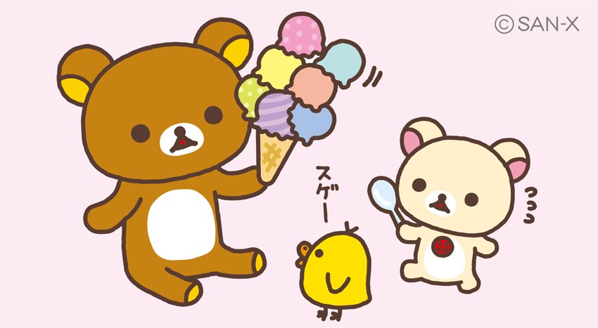 寝室を掃除する 領収書 銛 リラックマ アイス クリーム Asamikekkan Jp