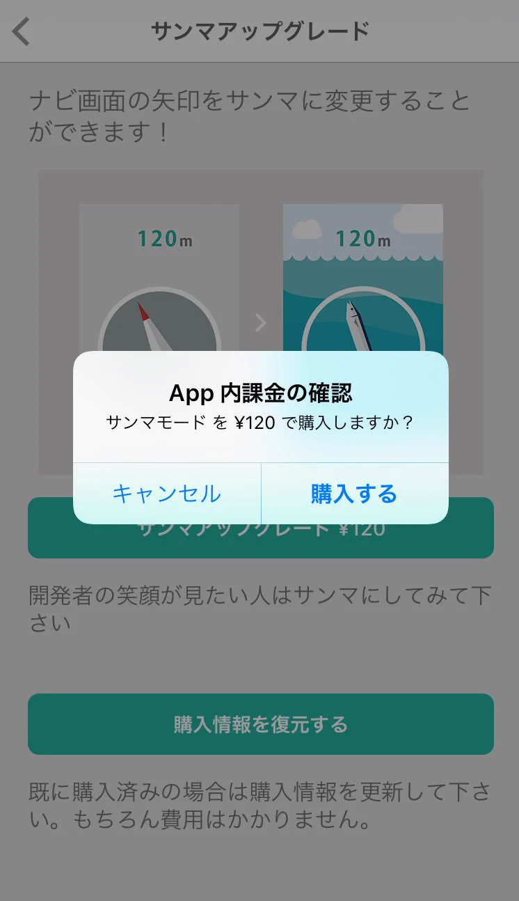 方向音痴の方必見！大人気アプリ「Waaaaay!」サンマで簡単に目的地へ！