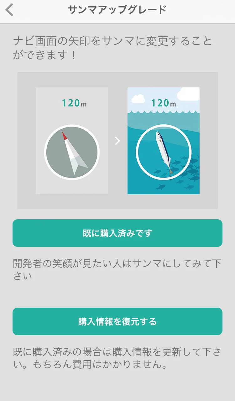 方向音痴の方必見！大人気アプリ「Waaaaay!」サンマで簡単に目的地へ！