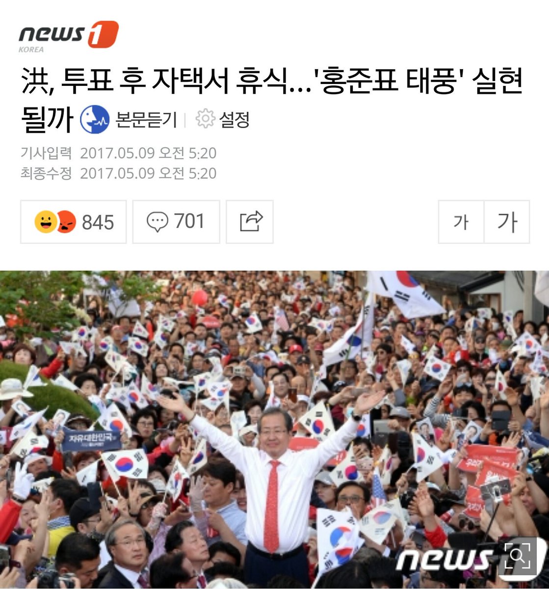 황무지에서 시작해 골든크로스를 이뤄낸
                     "홍준표 태풍" 
                  홍준표가 이긴다. 

이제 태풍 잔재 정리는 우리가! 
투표독려! 
기호2번 ✌홍준표