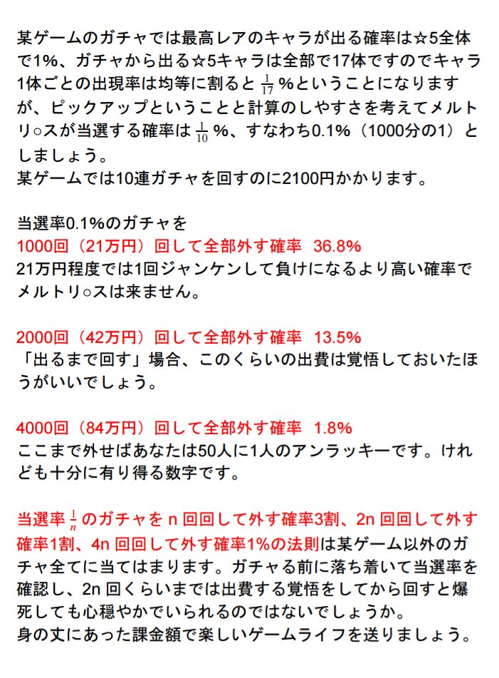 ガチャを回す時の当選率のわかりやすい表と解説が話題に 注意事項に貼るべき 出るまで回せば１００ Togetter