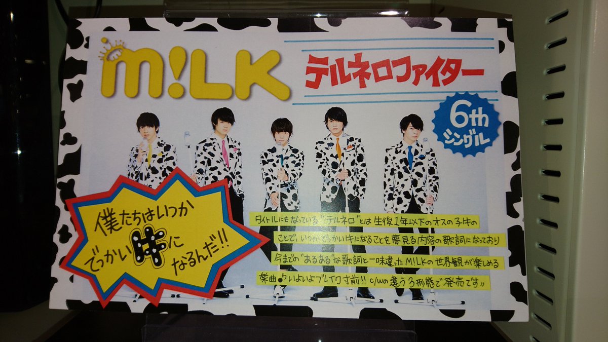 M!LK】#テルネロファイター 入荷しましたっ♡テルネロ”とは生後1年以下