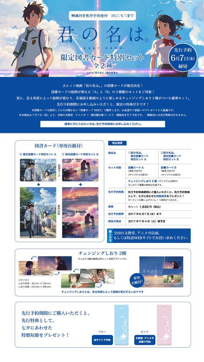アニメガ ソフマップ 仙台駅前店 特報 映画 君の名は の図書カードセットが文教堂 アニメガと特設サイトで限定販売決定 本日よりご予約受付も致します記念品や贈答品としてもぴったりなパンチ穴の開かない図書カード この機会に是非お求めください アニメガ ソフマップ 仙台駅前店 特報 映画 君の名は の図書カードセットが文教堂 アニメガと特設サイトで限定販売決定 本日よりご予約受付も致します記念品や贈答品としてもぴったりなパンチ穴の開かない図書カード この機会に是非お求めください